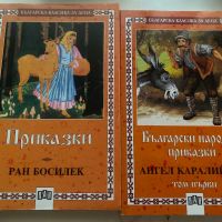 ,, Българска класика за деца “ , снимка 2 - Художествена литература - 45535479
