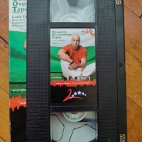 2 видеокасети на Слави Трифонов на VHS, снимка 2 - Други музикални жанрове - 45697779