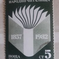 Пощенски марки България , снимка 1 - Филателия - 45238980