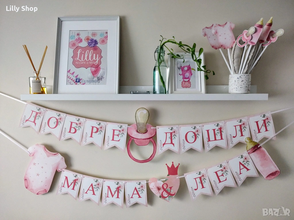 Банери и декорации за посрещане на бебе, снимка 1