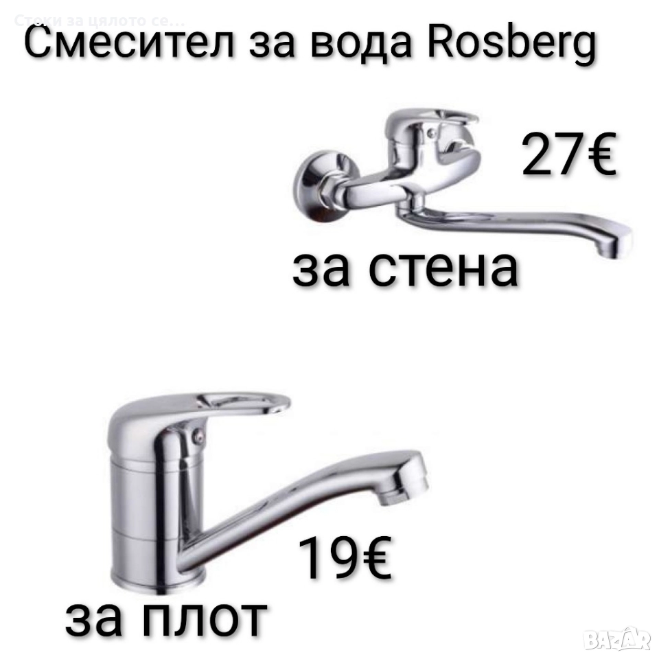 Смесител за вода за плот и за стена 7 модела, снимка 1