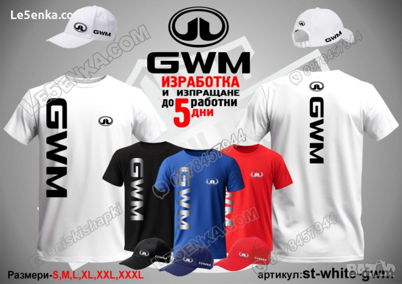 Great Wall GWM тениска и шапка st-white-gwm, снимка 1