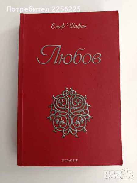 Любов, снимка 1