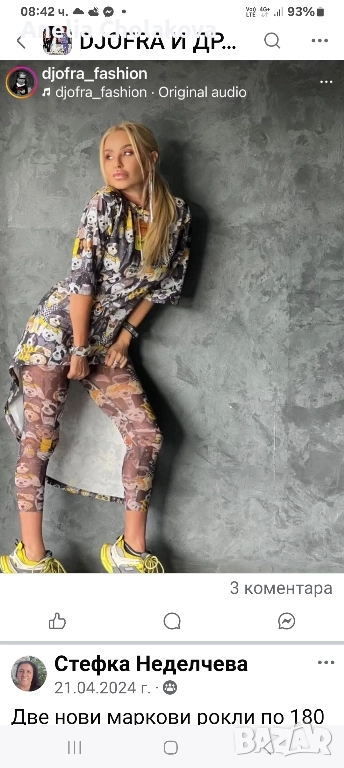 сет на Джофра , снимка 1