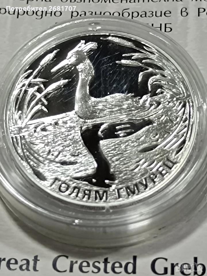 монета 10 лв Голям гмурец , снимка 1