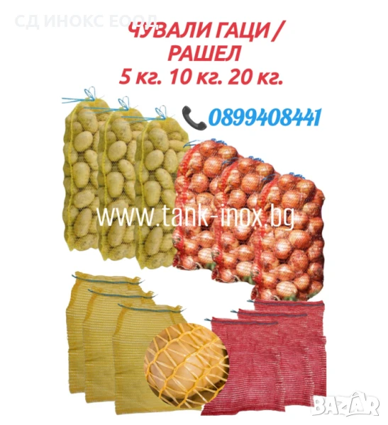 Мрежести чували / гаци / рашел, снимка 1