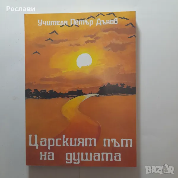 151. Поредица книги с беседи от Учителя Петър Дънов - част първа, снимка 1