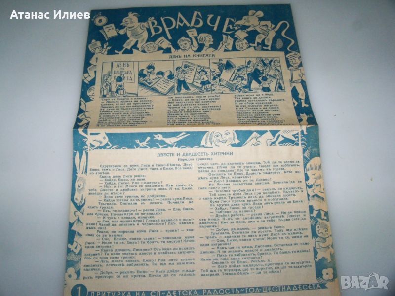 Детски вестник "Врабче" год. 16 брой 8 1936г., снимка 1