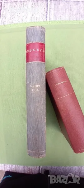 Списания Мисъл,1904г,9 броя, снимка 1