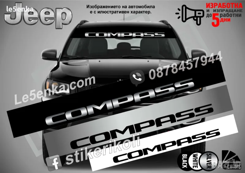 Сенник Jeep Compass, снимка 1