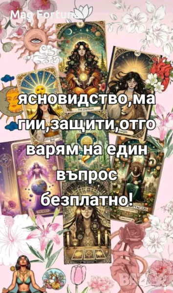 0899777754-магии,талисмани,амулети,гадаене с тарои, снимка 1