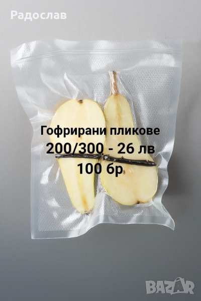 Пликове за вакум вакуумиране , снимка 1