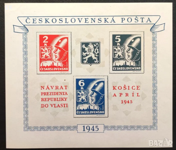 Чехословакия, 1945 г. - самостоятелен чист блок, политика, 5*10, снимка 1