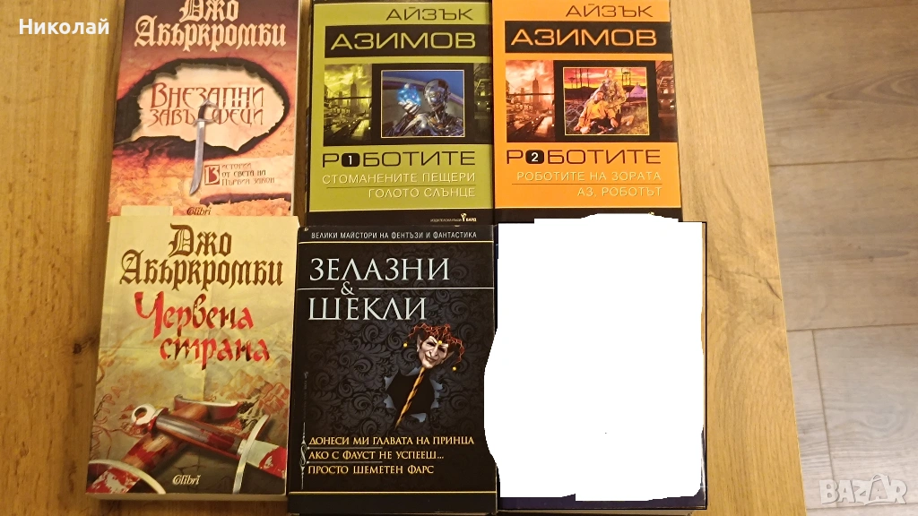 Книги Абъркромби, Азимов и Зелазни, снимка 1