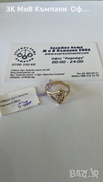 Златен дамски пръстен 2.56г - 14к, снимка 1