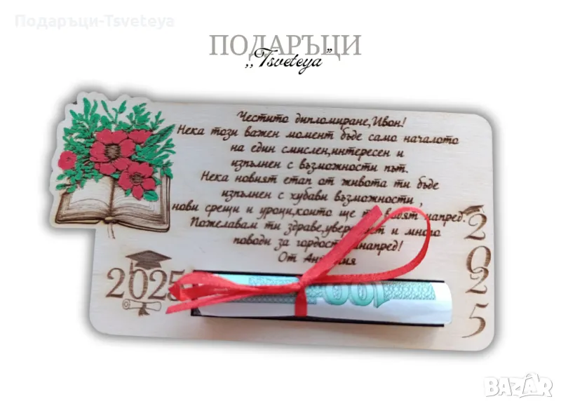 Персонализирана дървена Картичка за парична сума, снимка 1