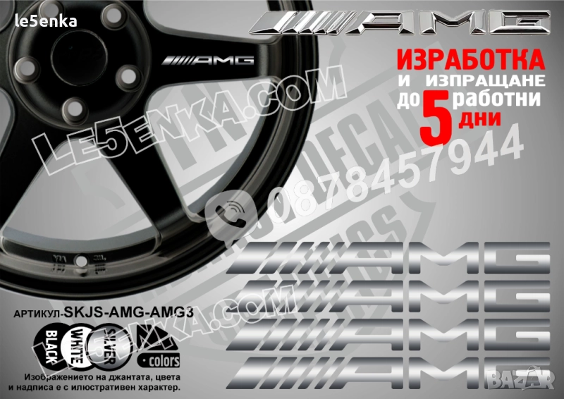 AMG надписи за спици, снимка 1
