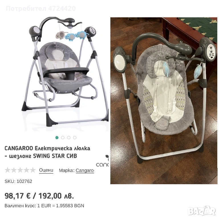 Бебешка люлка Cangaroo - Swing Star, сива, снимка 1