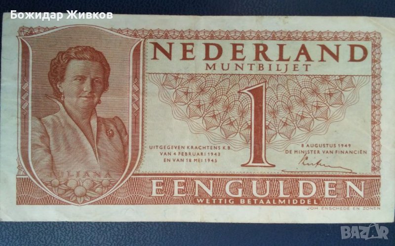 1 гулден Нидерландия 1945 г , снимка 1