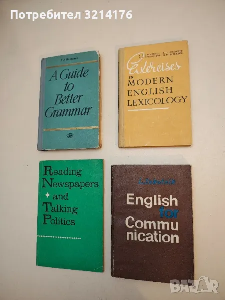 English for communication – L. Szkutnik, снимка 1