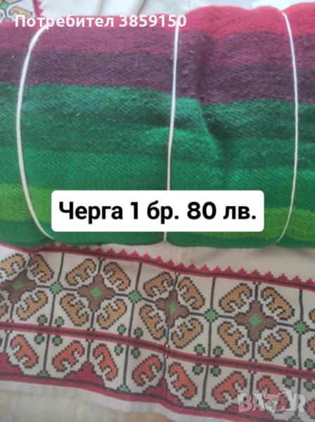 Продавам нови неупотребявани родопски одеяла, вълнени одеяла, черга, к-т китеник за диван и фотьойли, снимка 1