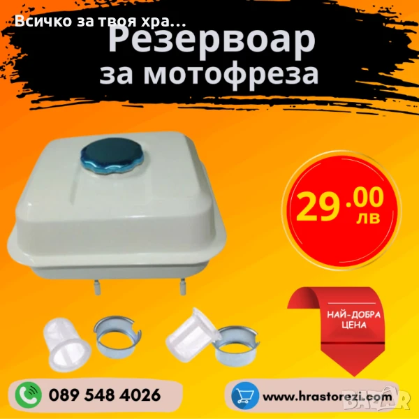Резервоар за мотофреза, мотокултиватор, снимка 1