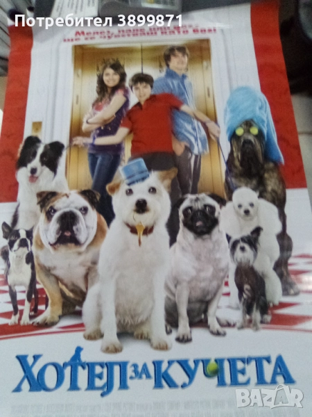 Продавам плакати цена 10 лева, снимка 1