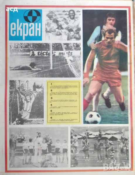 Вестник Старт - бр.160, 1974г. СП по футбол, снимка 1