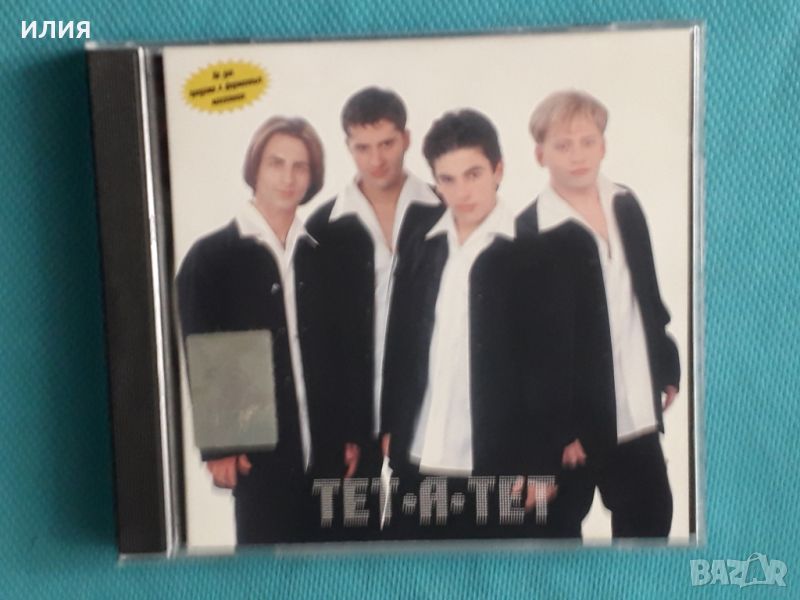 Тет-а-тет – 1998 - Помоги Себе Сам(Europop), снимка 1