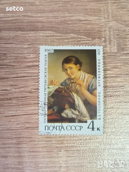 СССР Изкуство Картини Третяковска 1967 г., снимка 1