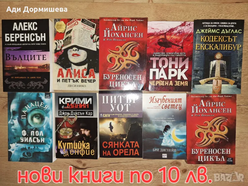 Нови книги по 10 лв, снимка 1