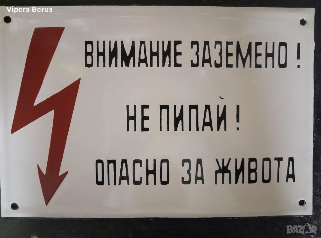 Емайлирана табела, снимка 1