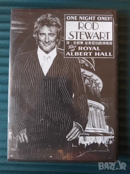 Rod Stewart - Live at royal albert hall - DVD диск музика, снимка 1