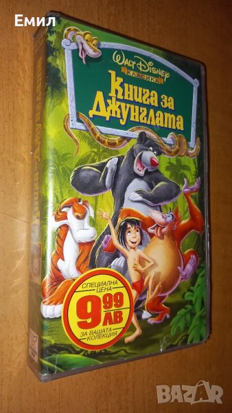 Видеокасета "Книга за джунглата", снимка 1