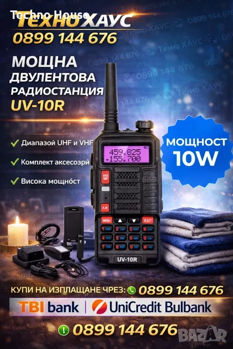 Професионална Радиостанция BAOFENG UV- 10 R, снимка 1