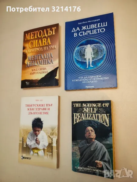 The Science of Self Realization - A. C. Bhaktivedanta Swami Prabhupada (1994), снимка 1