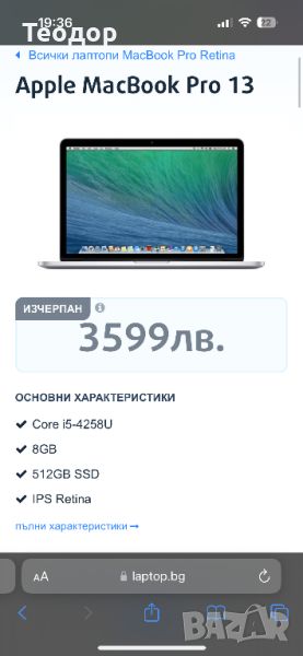 💻 Лаптоп MacBook Pro / i5 2,7GHz / 8GB RAM / 512GB SSD / , снимка 1