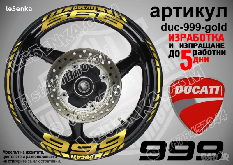 Ducati 999 кантове и надписи за джанти duc-999-gold, снимка 1