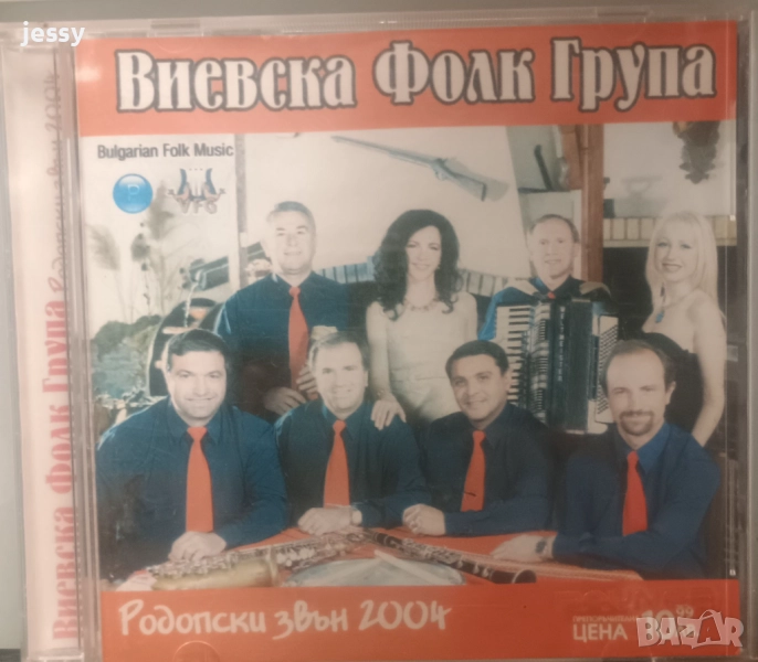 Виевска фолк група - Родопски звън 2004, снимка 1
