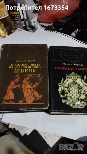 СВЕТОВНА КЛАСИКА, снимка 1