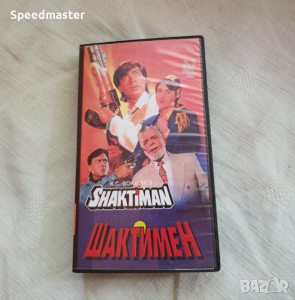 VHS Шактимен , снимка 1