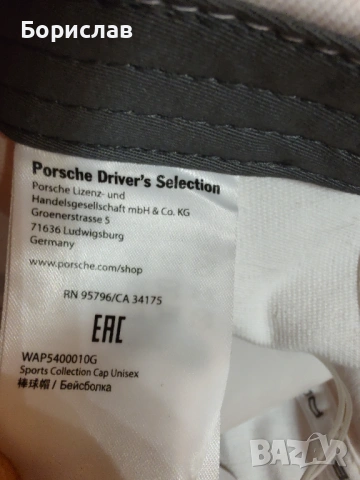 Porsche Driver's Selection-нова шапка, снимка 10 - Шапки - 53999245