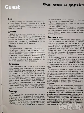 СОЦ Кореком каталог 1964 година, снимка 9 - Антикварни и старинни предмети - 48644850