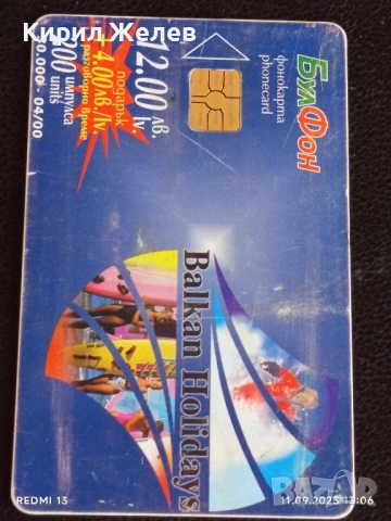 Четири фонокарти МОБИКА, БУЛ ФОН стари редки за КОЛЕКЦИЯ ДЕКОРАЦИЯ 22929, снимка 6 - Колекции - 51677657