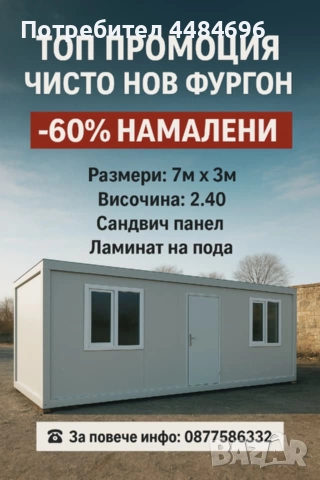 Промоция, снимка 2 - Къщи - 52665910