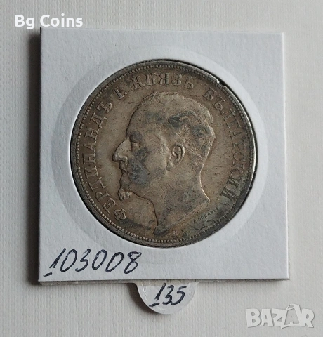 5 лева 1892 Сребро , снимка 2 - Нумизматика и бонистика - 53588270