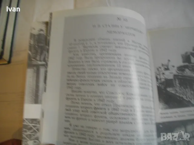 История на Втората световна война 1939-1945 в 12 тома ТОМ 5 С 24 КАРТИ И СНИМКОВ МАТЕРИАЛ, снимка 9 - Енциклопедии, справочници - 48133025