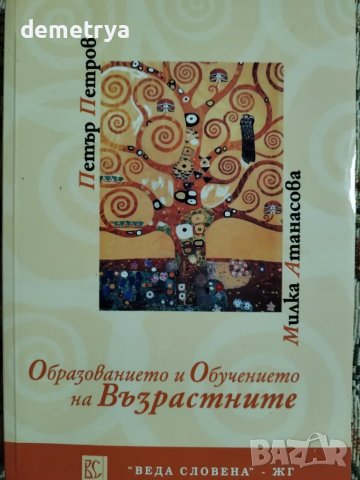 Учебници по медицина и педагогика , снимка 4 - Специализирана литература - 31833184