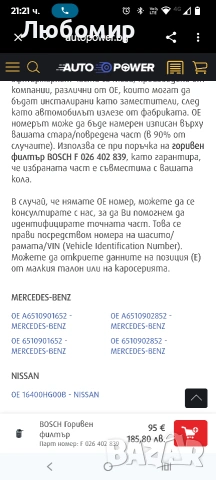 горивен филтър BOSCH F 026 402 839 за MERCEDES-BENZ E-CLASS (W212) E 220 BlueTEC 4-matic OM, снимка 7 - Части - 53527603