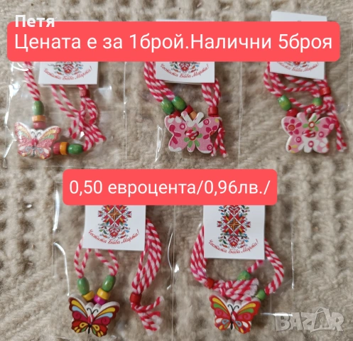 Мартеници за деца , снимка 3 - Други - 53223402